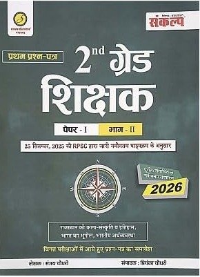 Grade-2 Shikshak Paper 1 Part-2