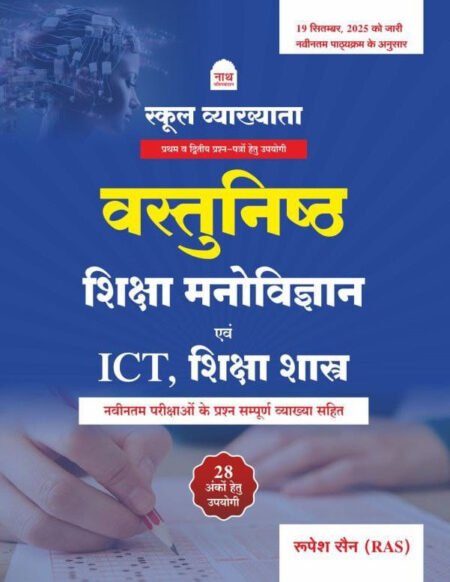 school lecturer vastunishth shiksha manovigyan ICT