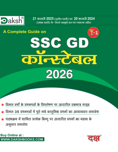 SSC-GD Constable