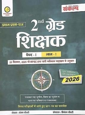 Grade-2 Shikshak Paper 1 Part-1