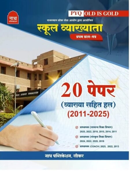 school vyakhyata 20 paper