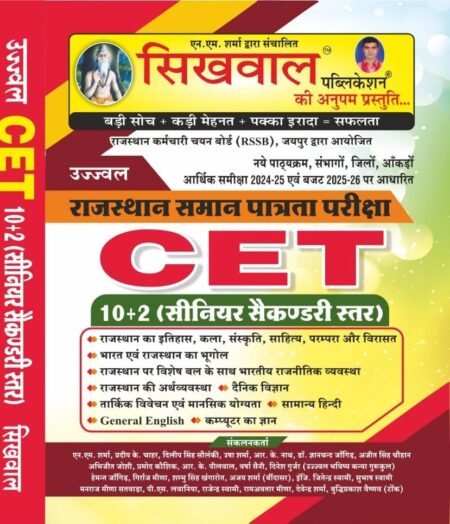 Rajasthan Samaan Patrata-CET-10+2