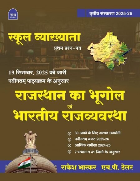 school vyakhyata - rajasthan bhugol bhartiya raj vyavastha