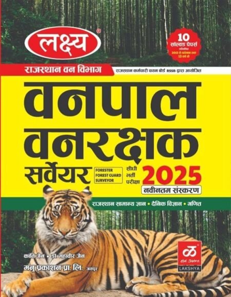 Lakshya Vanpal Vanrakshak