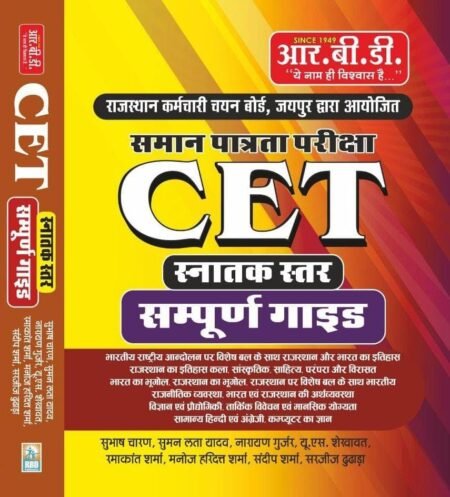 Samaan Patrata Pariksha CET-Snatak Satar