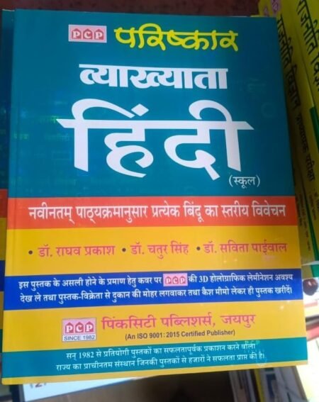 Pariskar Vyakhyata Hindi
