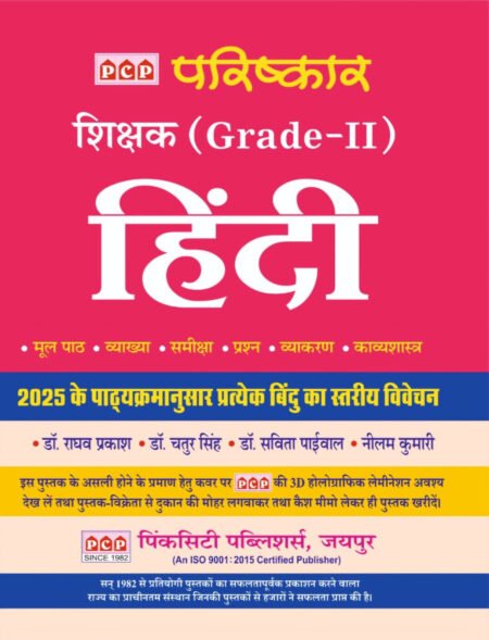 Parishkar Grade-2 Hindi