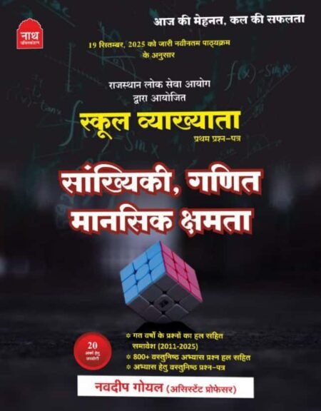 school lecturer sankhyiki ganit mansik shamta