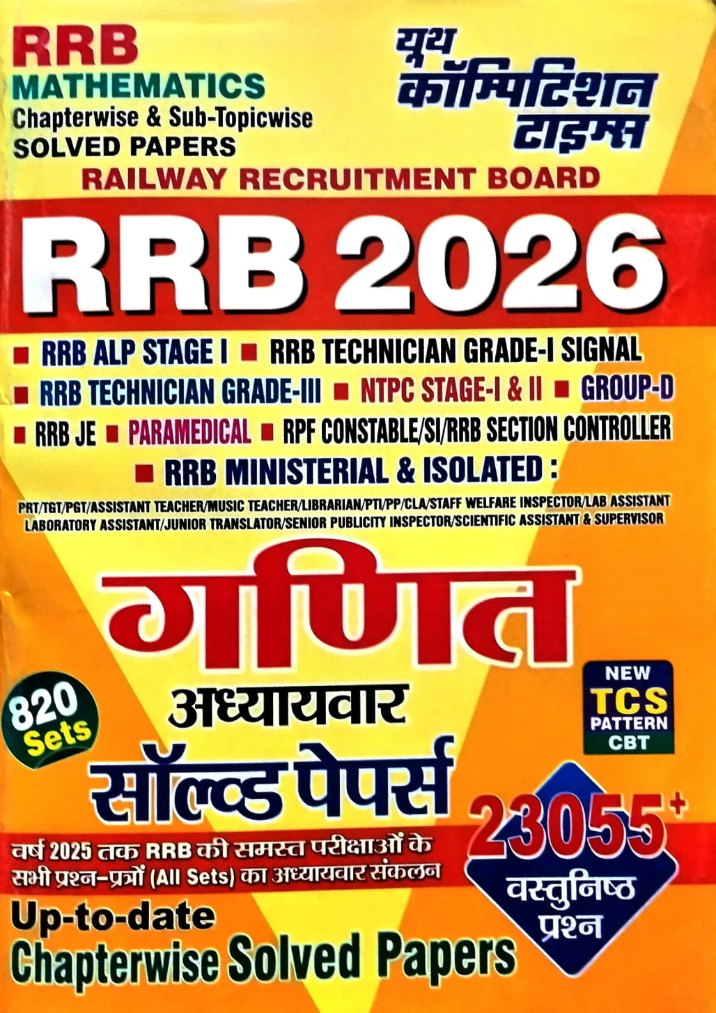 RRB-2026 Ganit