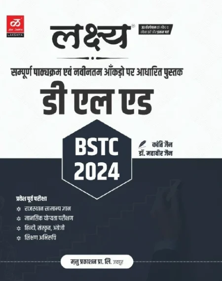 Lakshya D.El.Ed BSTC