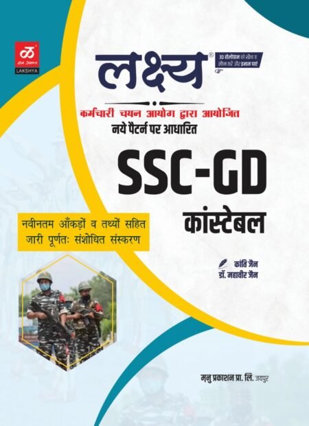 Lakshya-SSC-GD Constable