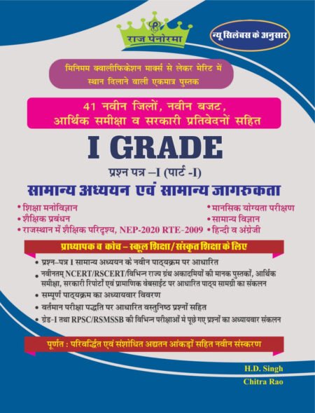 1 Grade Panorama Vol-1